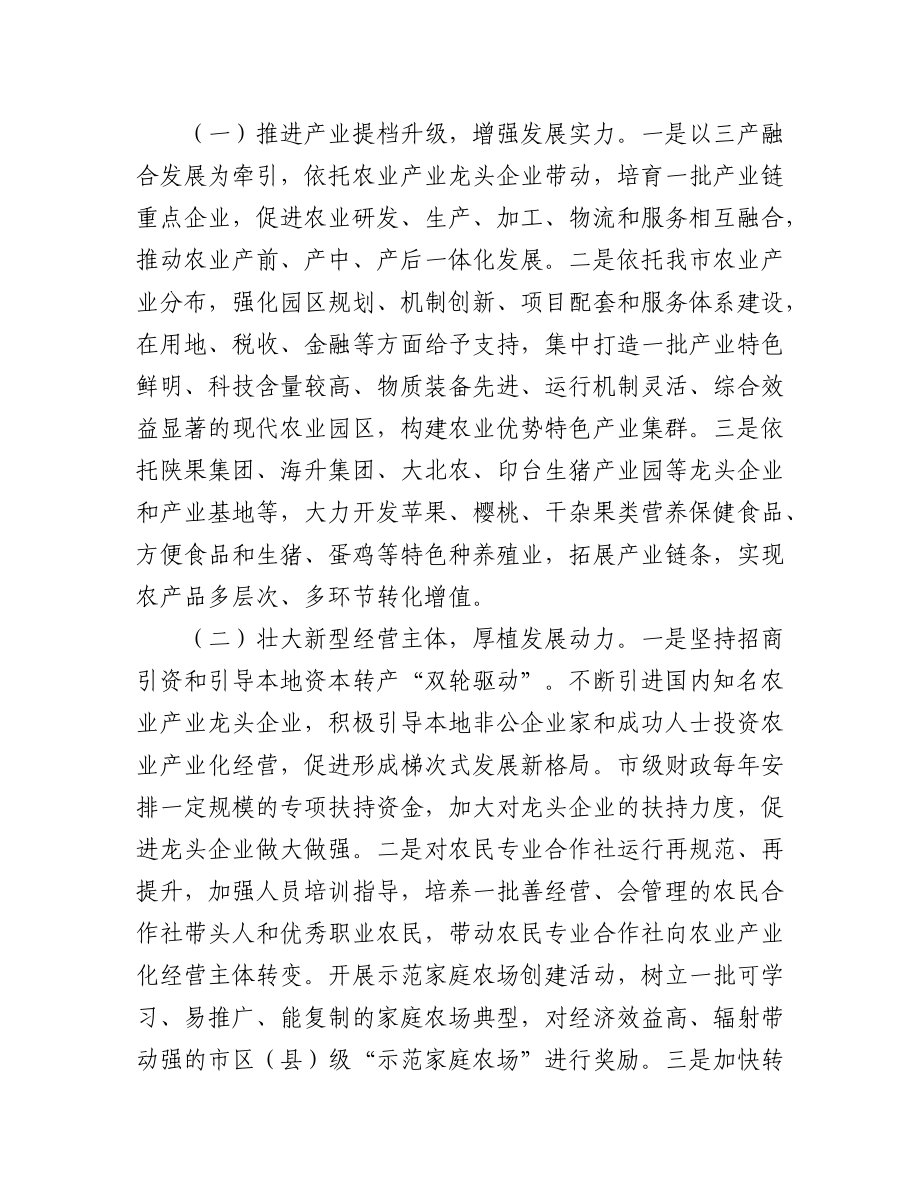 (4篇)“推进农业产业振兴”协商座谈会委员发言汇编.docx_第3页