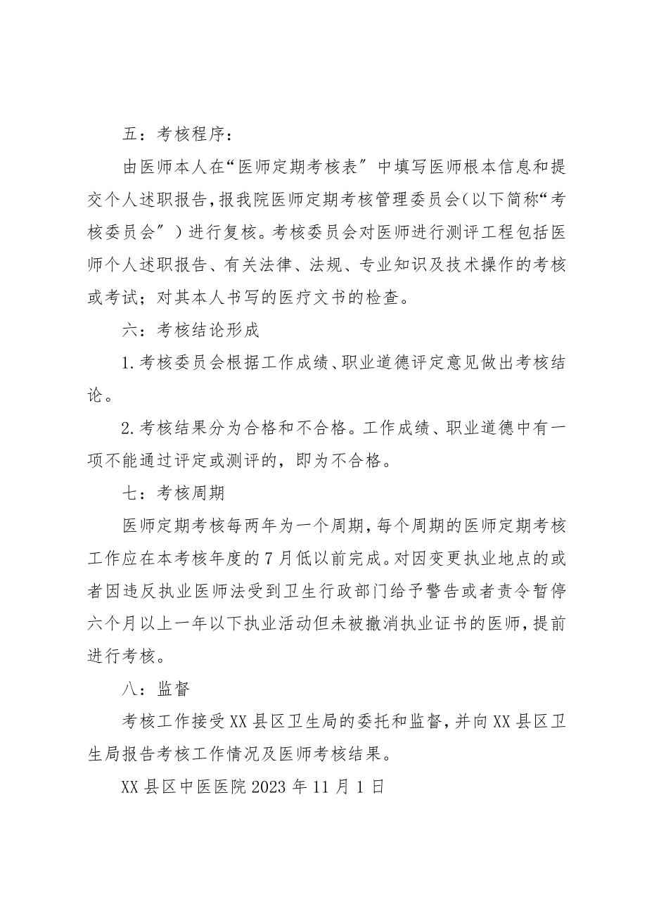 2023年定期考核制度方案新编.docx_第2页