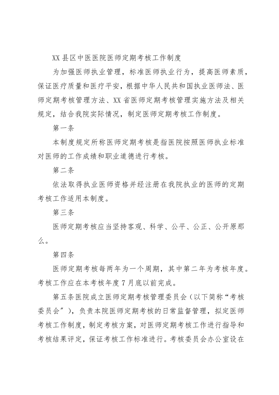 2023年定期考核制度方案新编.docx_第3页