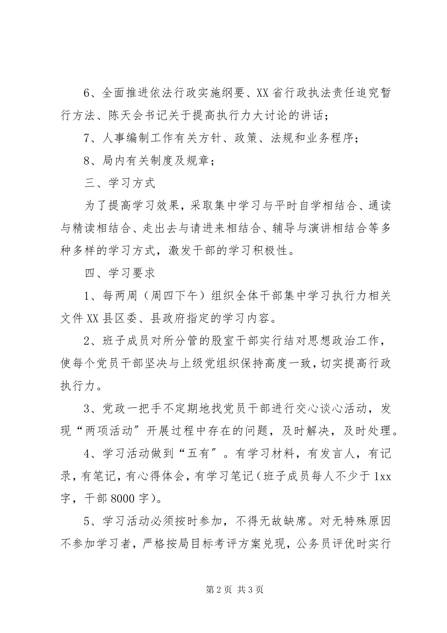 2023年县人事局活动学习计划.docx_第2页