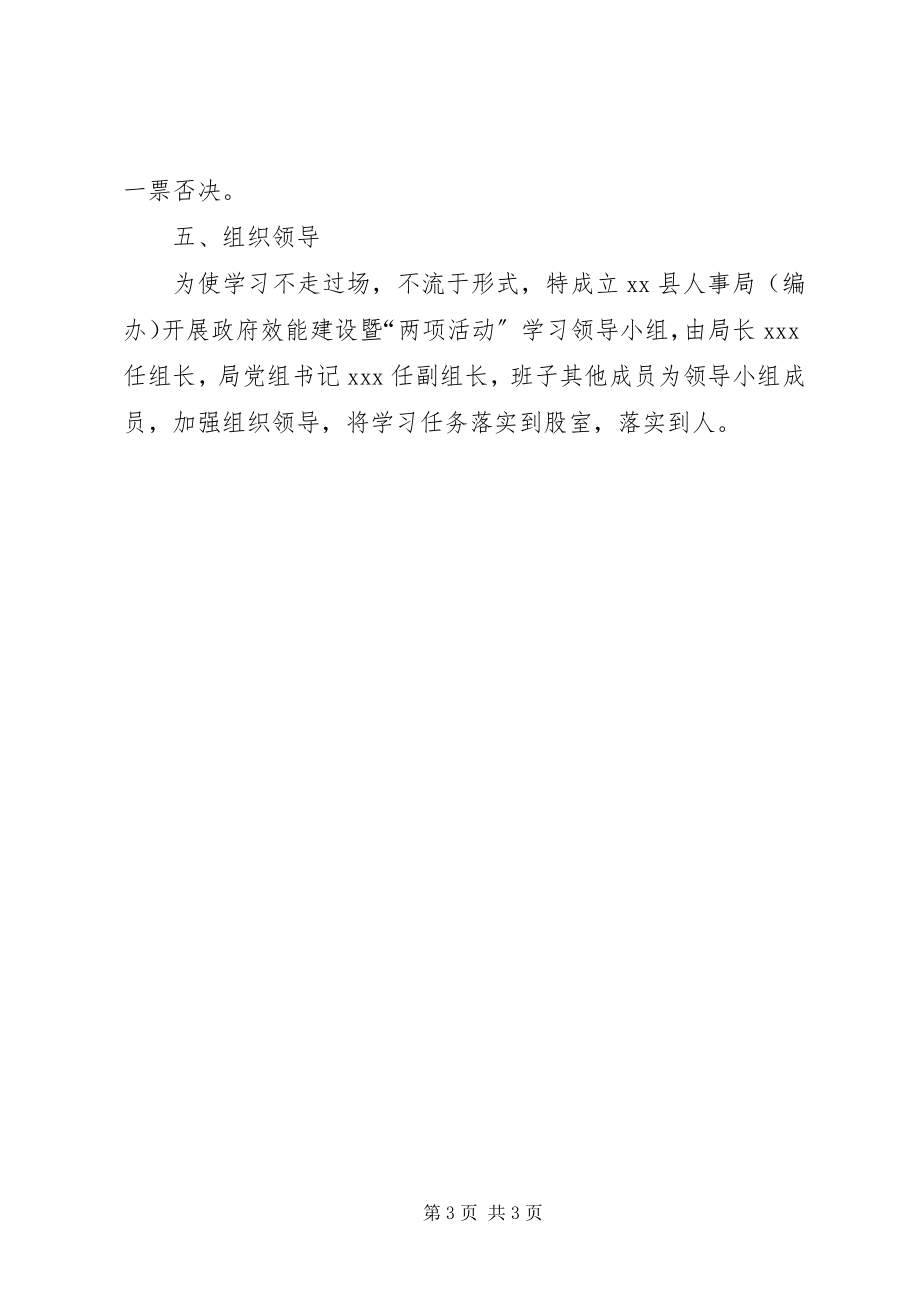 2023年县人事局活动学习计划.docx_第3页