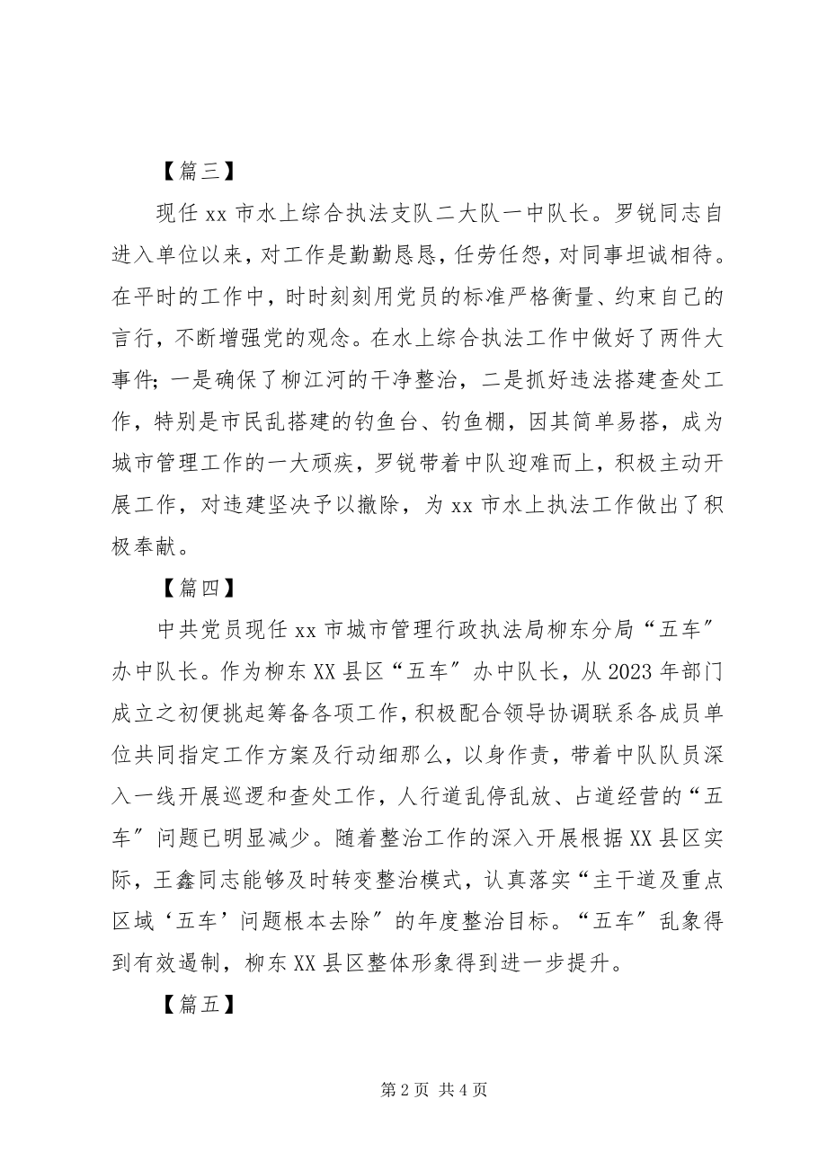 2023年最美城管职工简要事迹六篇.docx_第2页