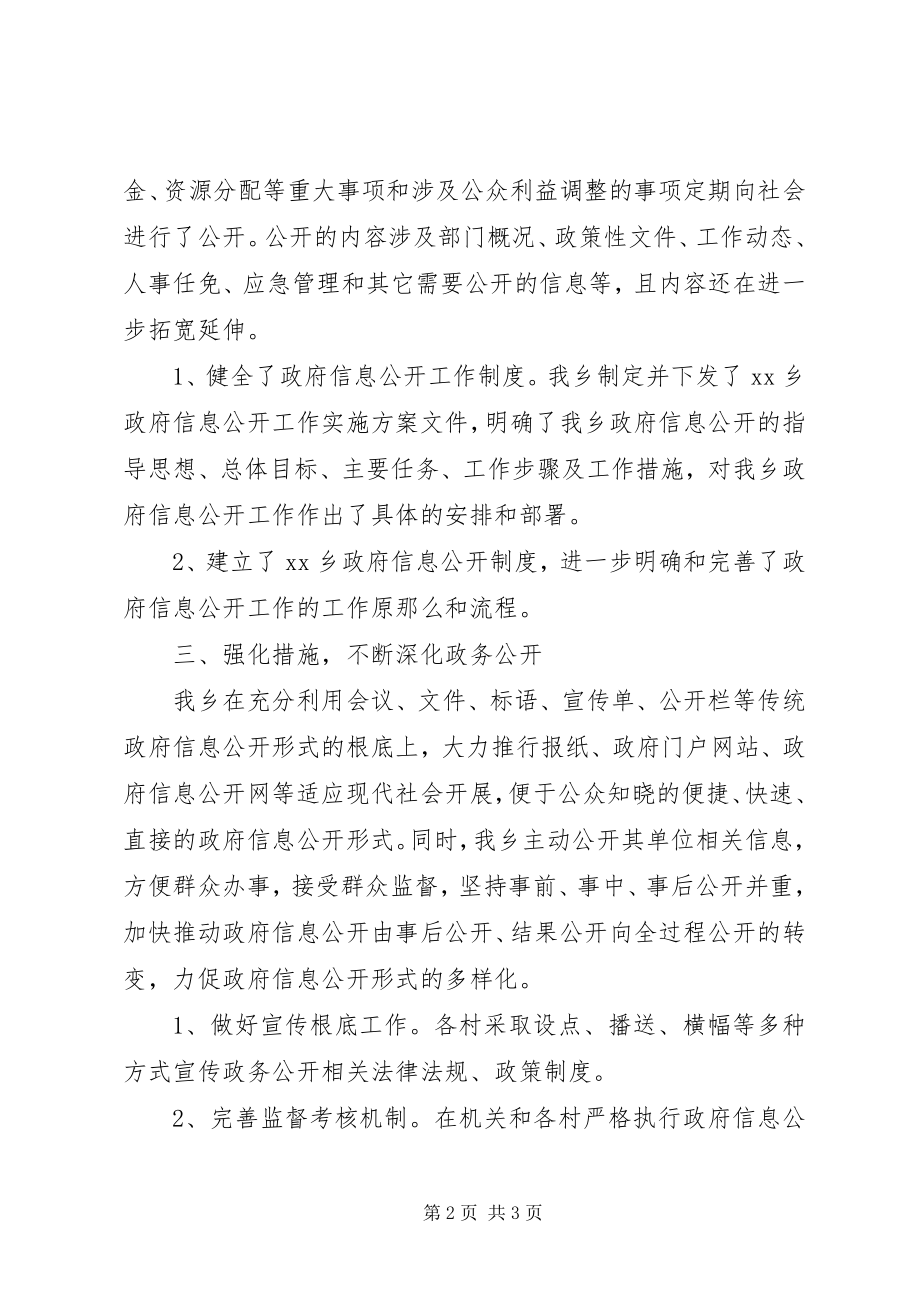 2023年乡政府信息公开年底总结.docx_第2页