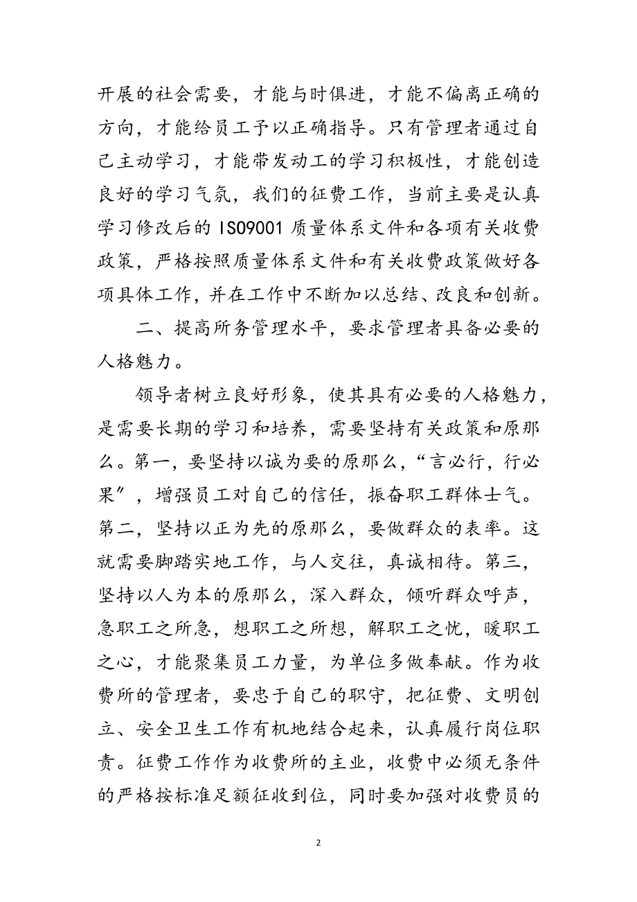 2023年收费站企业文化水平思考范文.doc_第2页