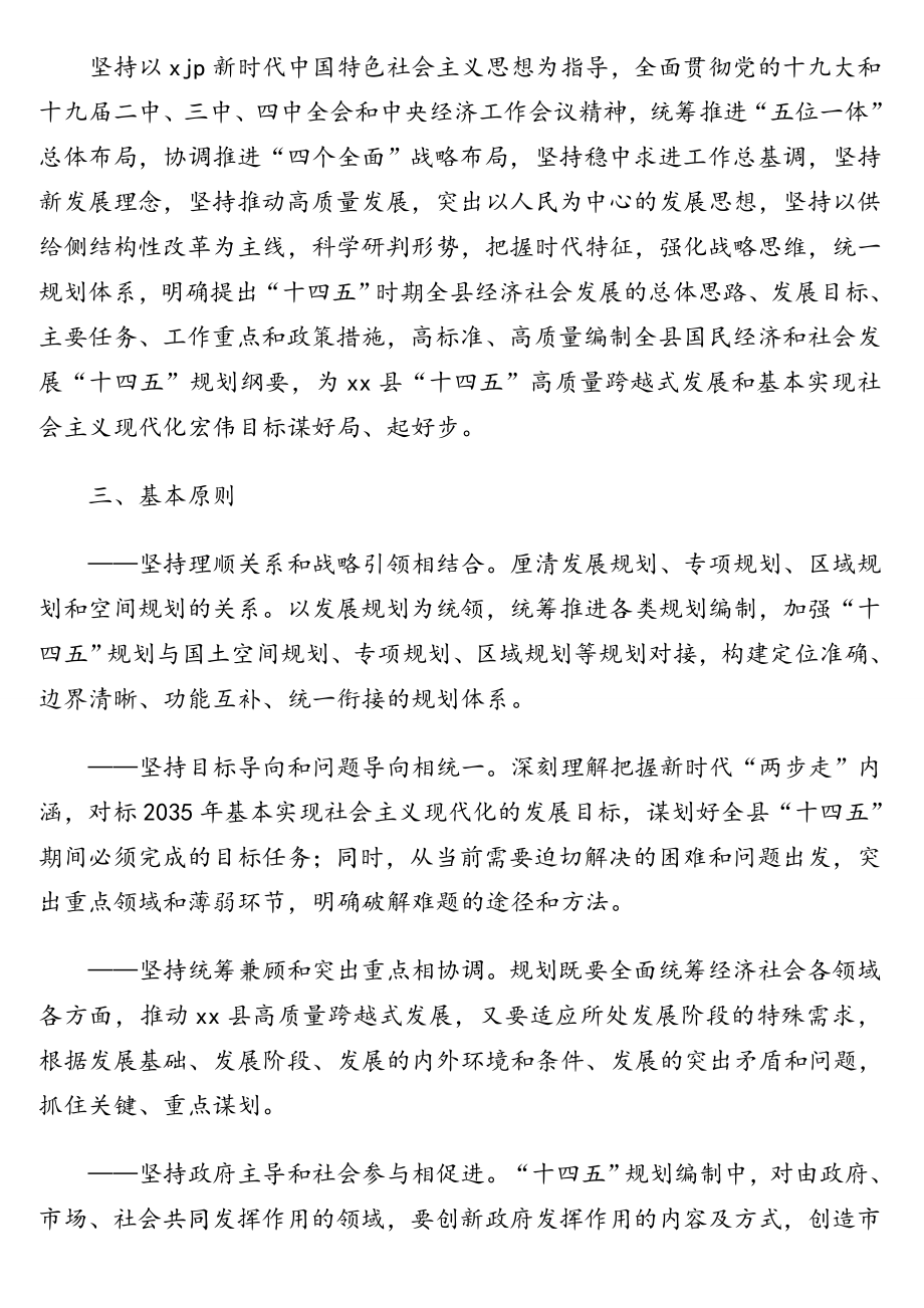 “十四五”规划编制工作方案汇编4篇（区县专题）.doc_第2页