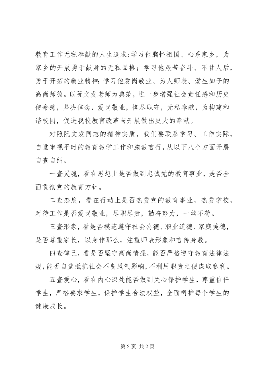 2023年学习阮文发精神心得体会.docx_第2页