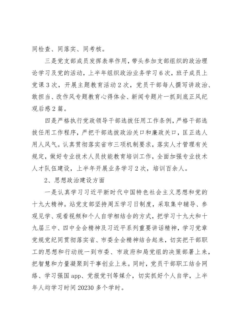 2023年党支部某年党建及党风廉政建设工作总结.docx_第2页