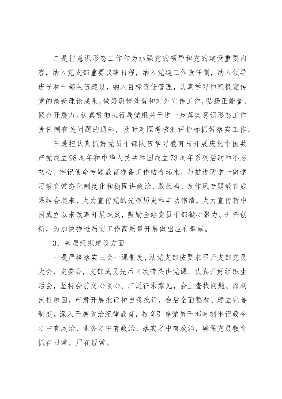 2023年党支部某年党建及党风廉政建设工作总结.docx_第3页