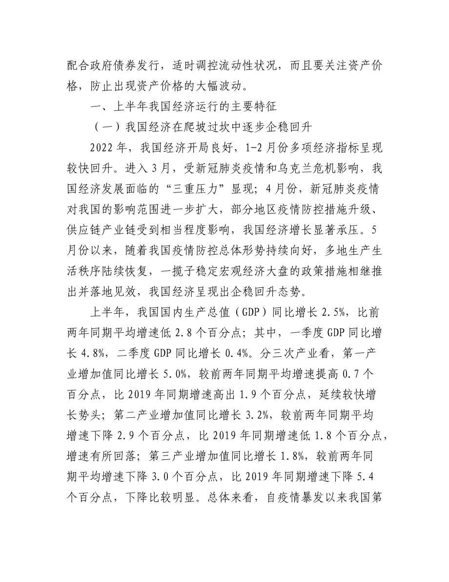 2022年下半年经济相关文章及讲话汇编（4篇）.docx_第3页