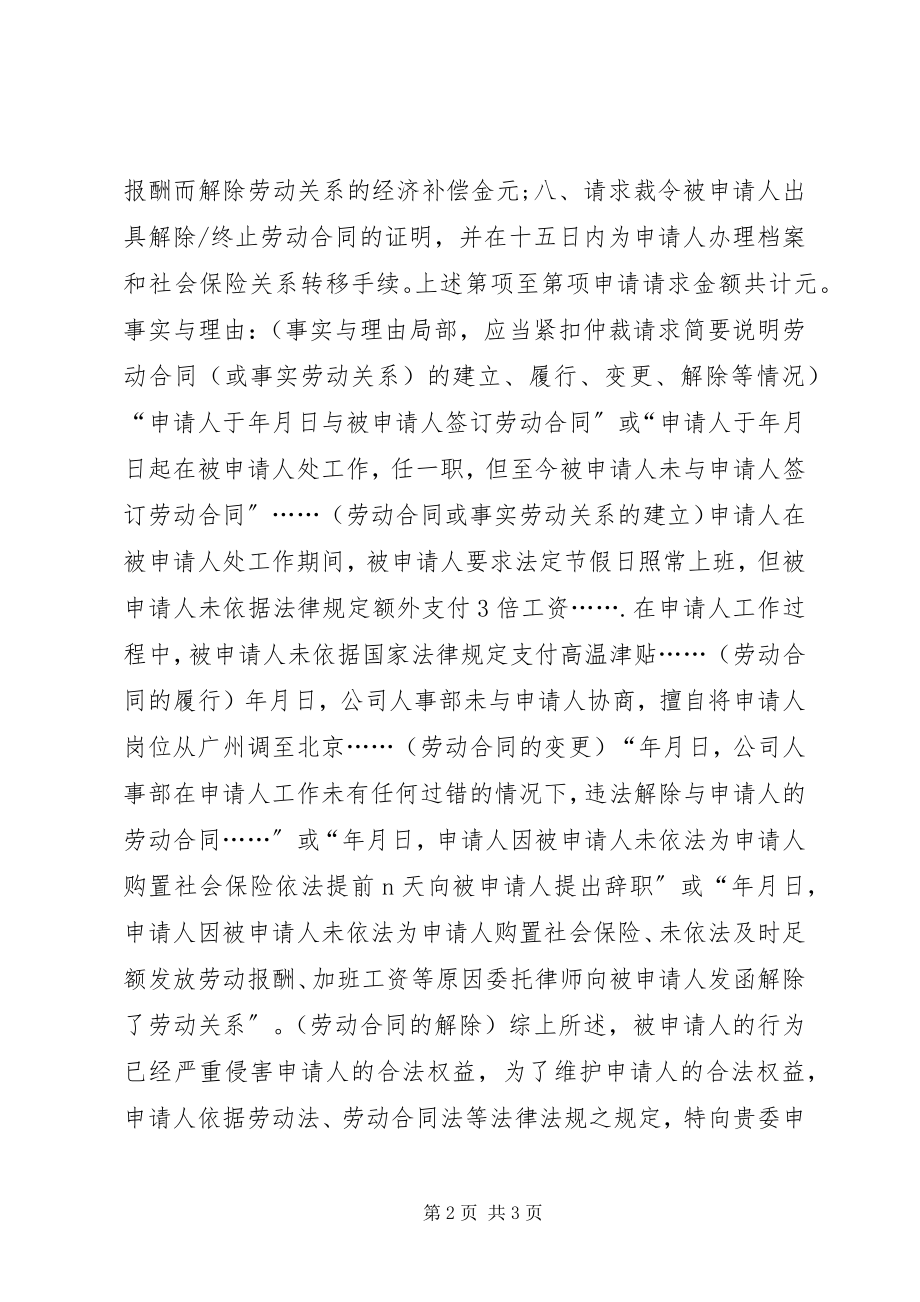 2023年劳动仲裁申请书格式模板.docx_第2页