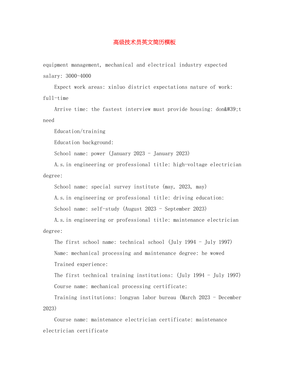 2023年高级技术员英文简历模板.docx_第1页