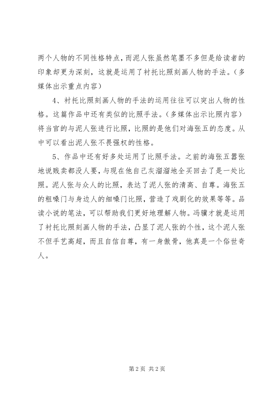 2023年微课讲稿5篇.docx_第2页