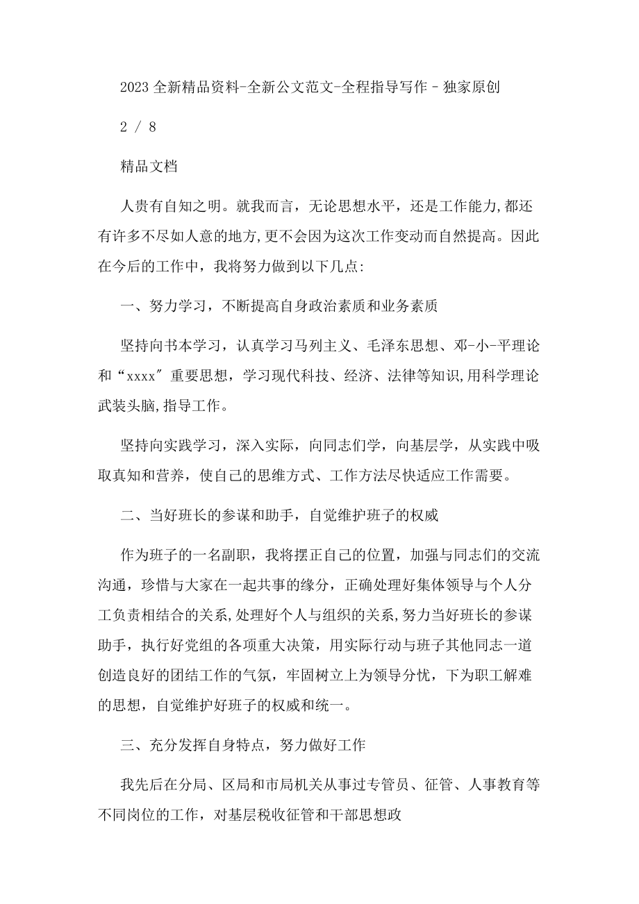 2023年副职表态发言.docx_第3页