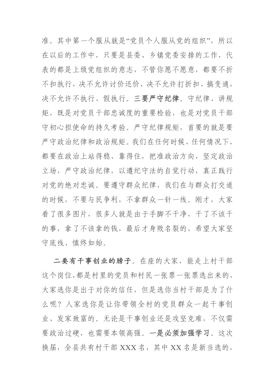 县委书记在新一届村“两委”干部参观警示教育基地时的讲话.docx_第3页