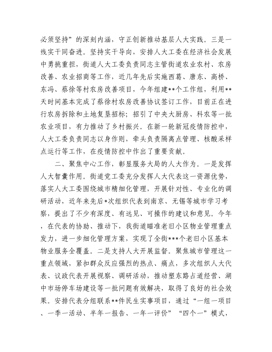 县委人大工作会议发言汇编（4篇）.docx_第2页