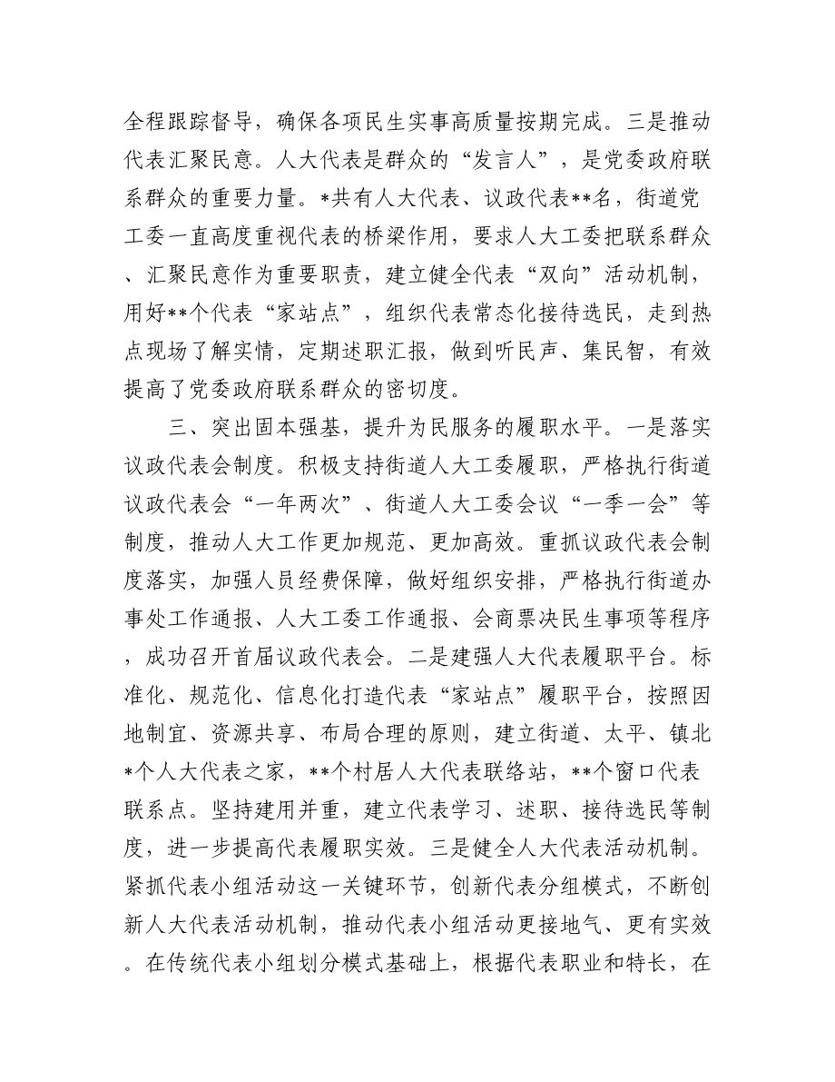 县委人大工作会议发言汇编（4篇）.docx_第3页