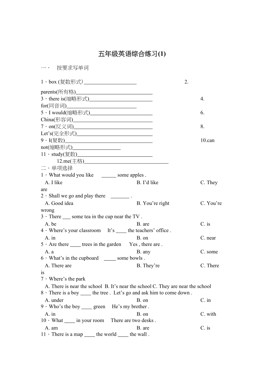 2023年新版译林版牛津英语五年级英语综合练习12.docx_第1页