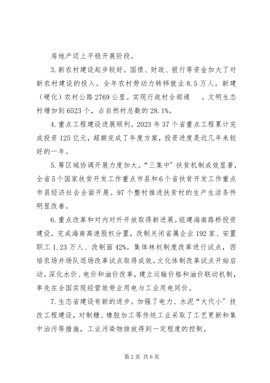 2023年国民经济和社会发展计划执行情况.docx_第2页