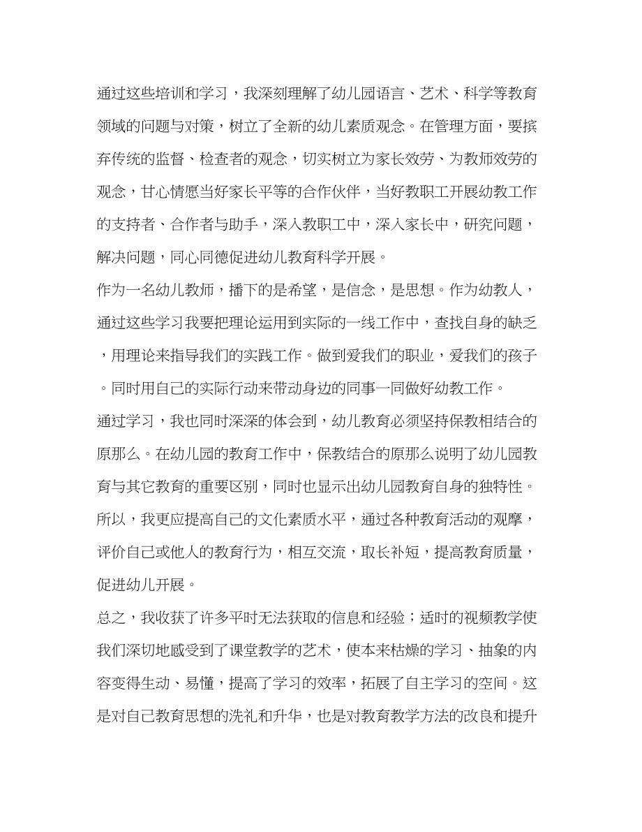 2023年幼儿教师继续教育学习心得体会2.docx_第2页