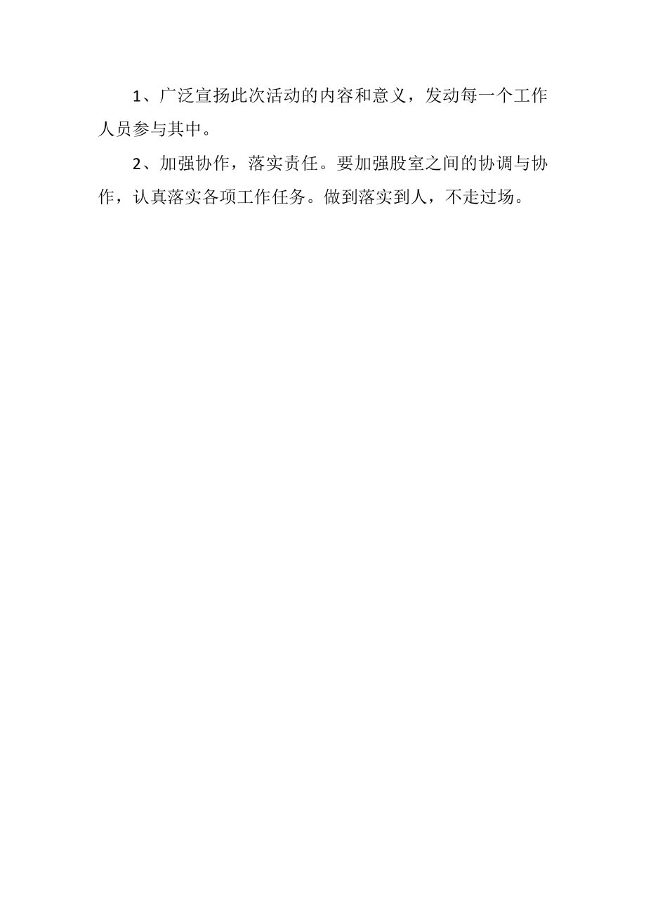 2023年民政局公共卫生周工作计划.docx_第2页