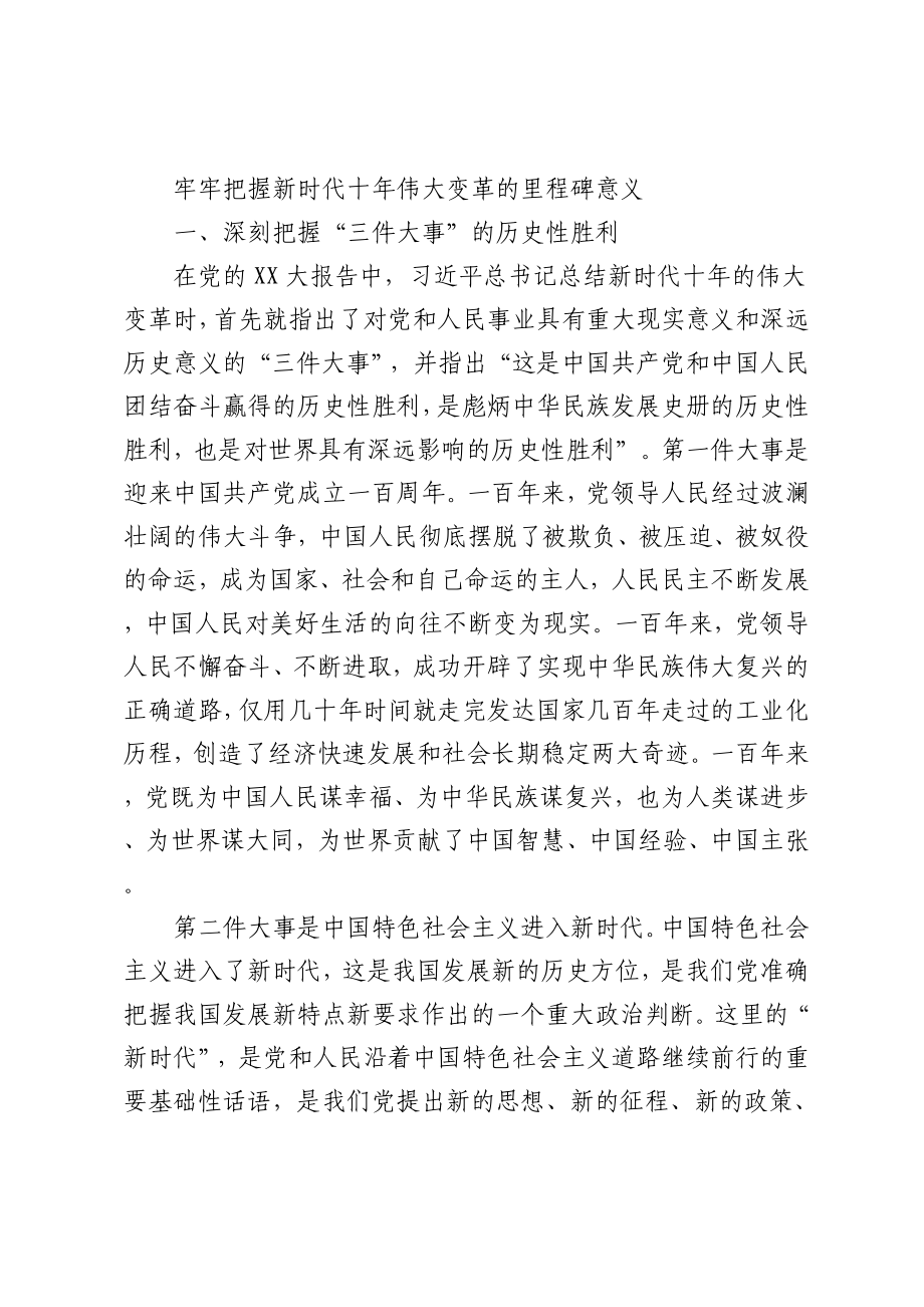 (5篇)五个牢牢把握主题宣讲党课材料汇编.doc_第2页