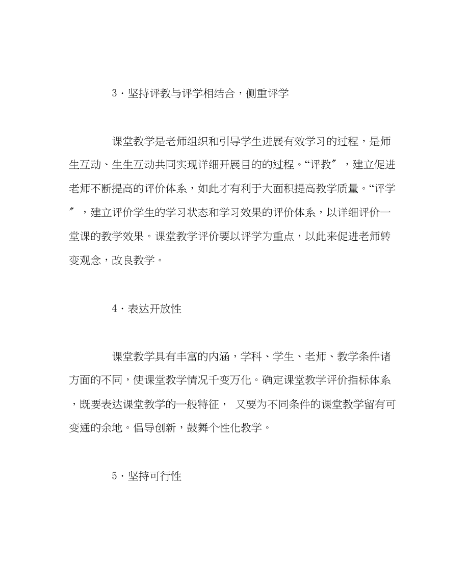 2023年教导处范文新课程体育学科课堂教学评价方案.docx_第2页