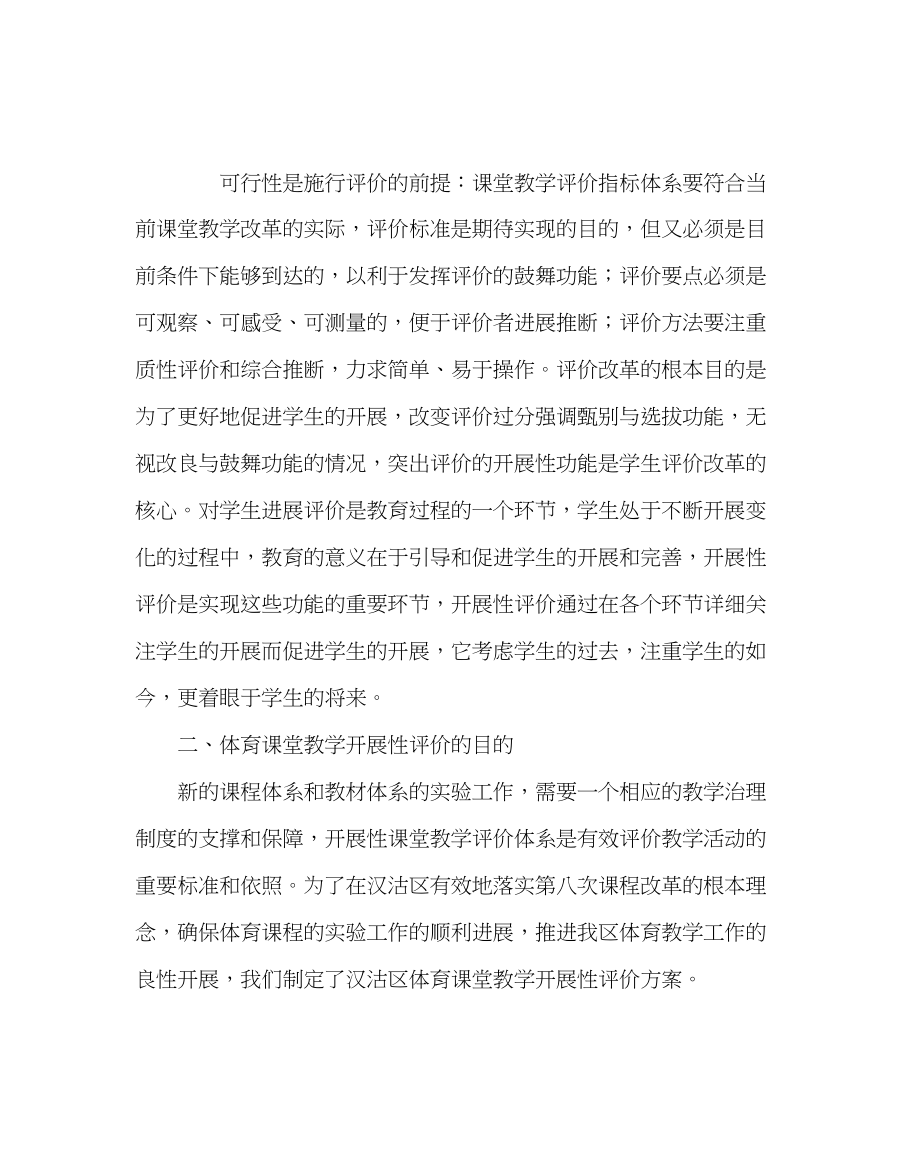 2023年教导处范文新课程体育学科课堂教学评价方案.docx_第3页