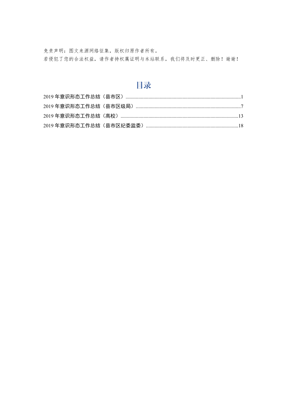 意识形态工作总结4篇.docx_第1页