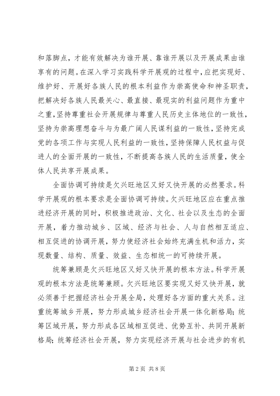 2023年欠发达地区发展思考.docx_第2页