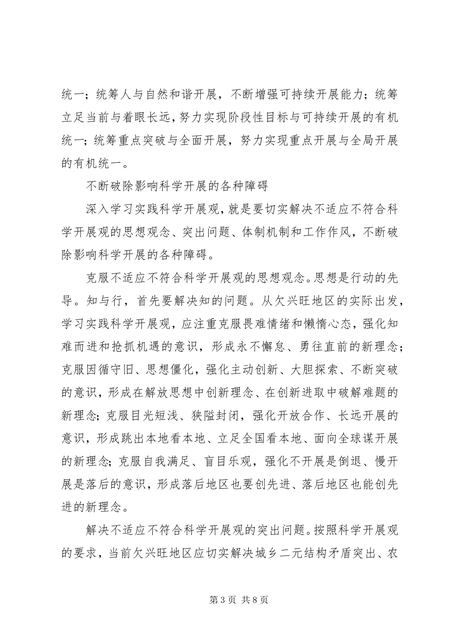 2023年欠发达地区发展思考.docx_第3页