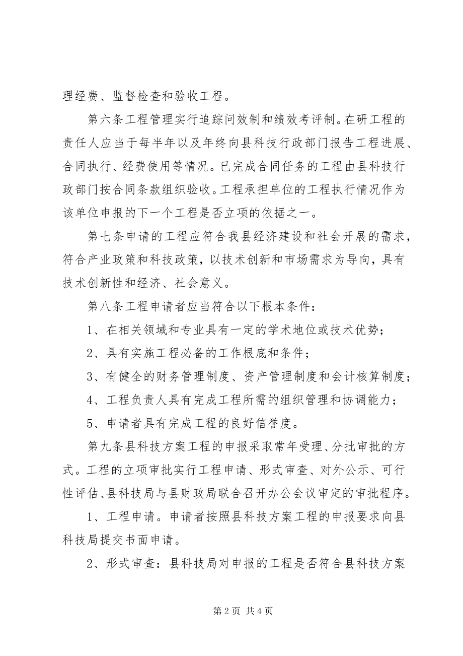 2023年科技局经费管理制度.docx_第2页