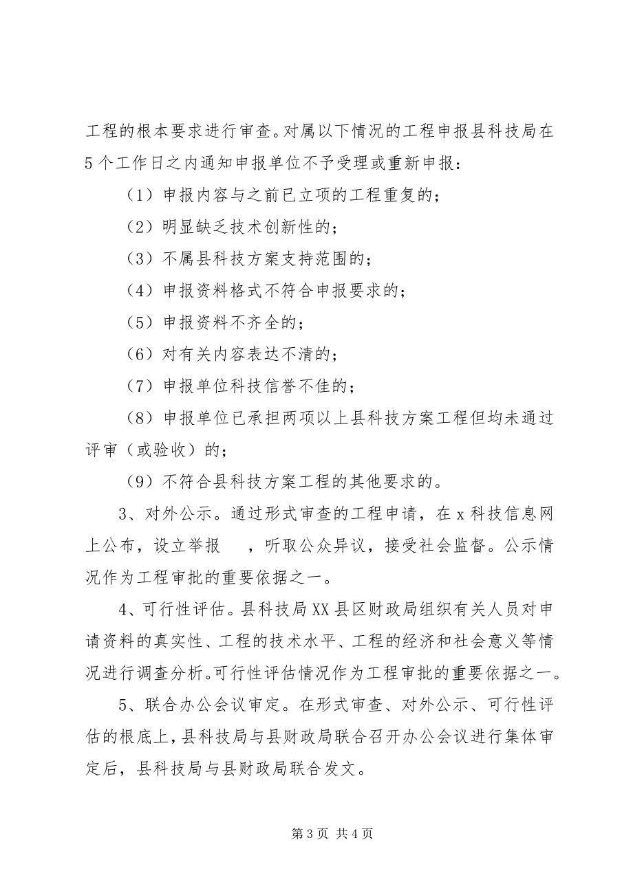 2023年科技局经费管理制度.docx_第3页