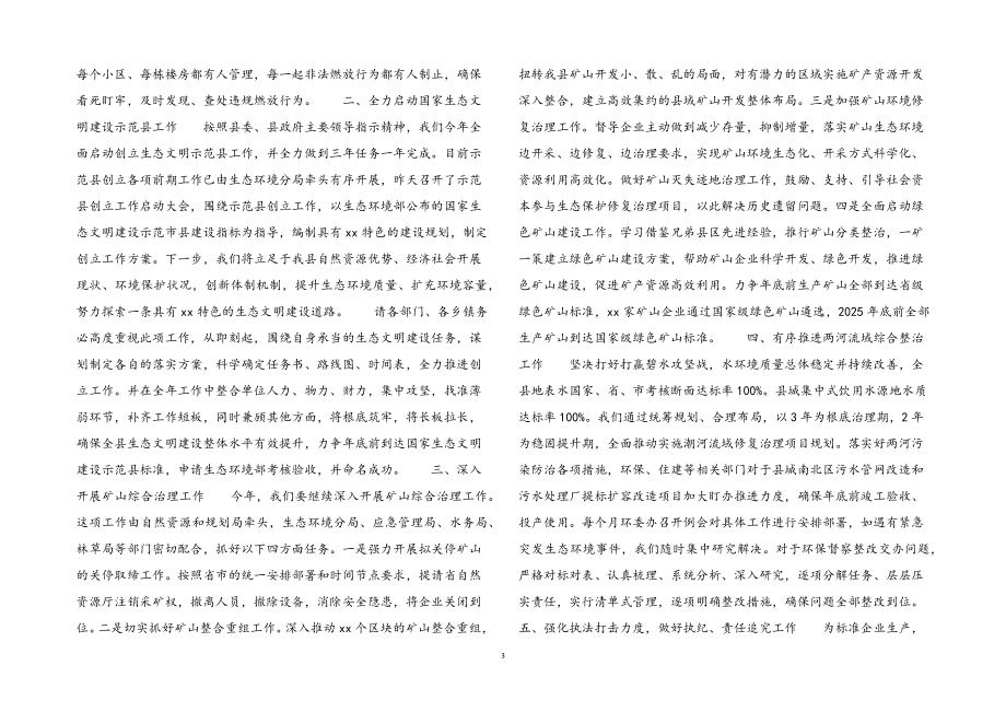 县长在2023年全县生态环保大会上的讲话材料.docx_第3页