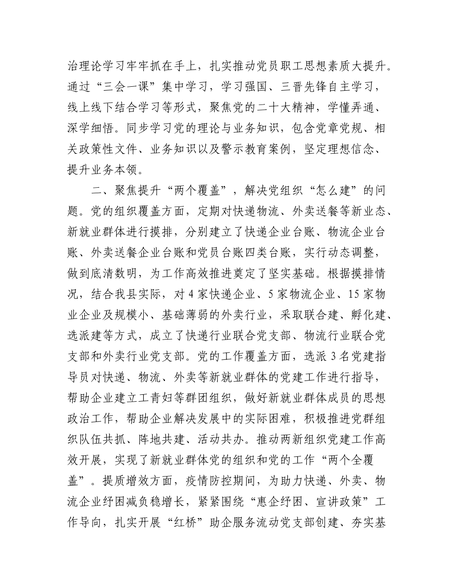 2023年（9篇）XX县组织工作会议交流发言汇编.docx_第2页