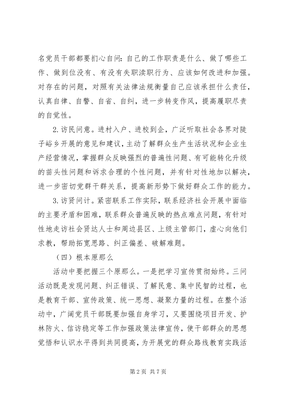 2023年三问活动方案.docx_第2页