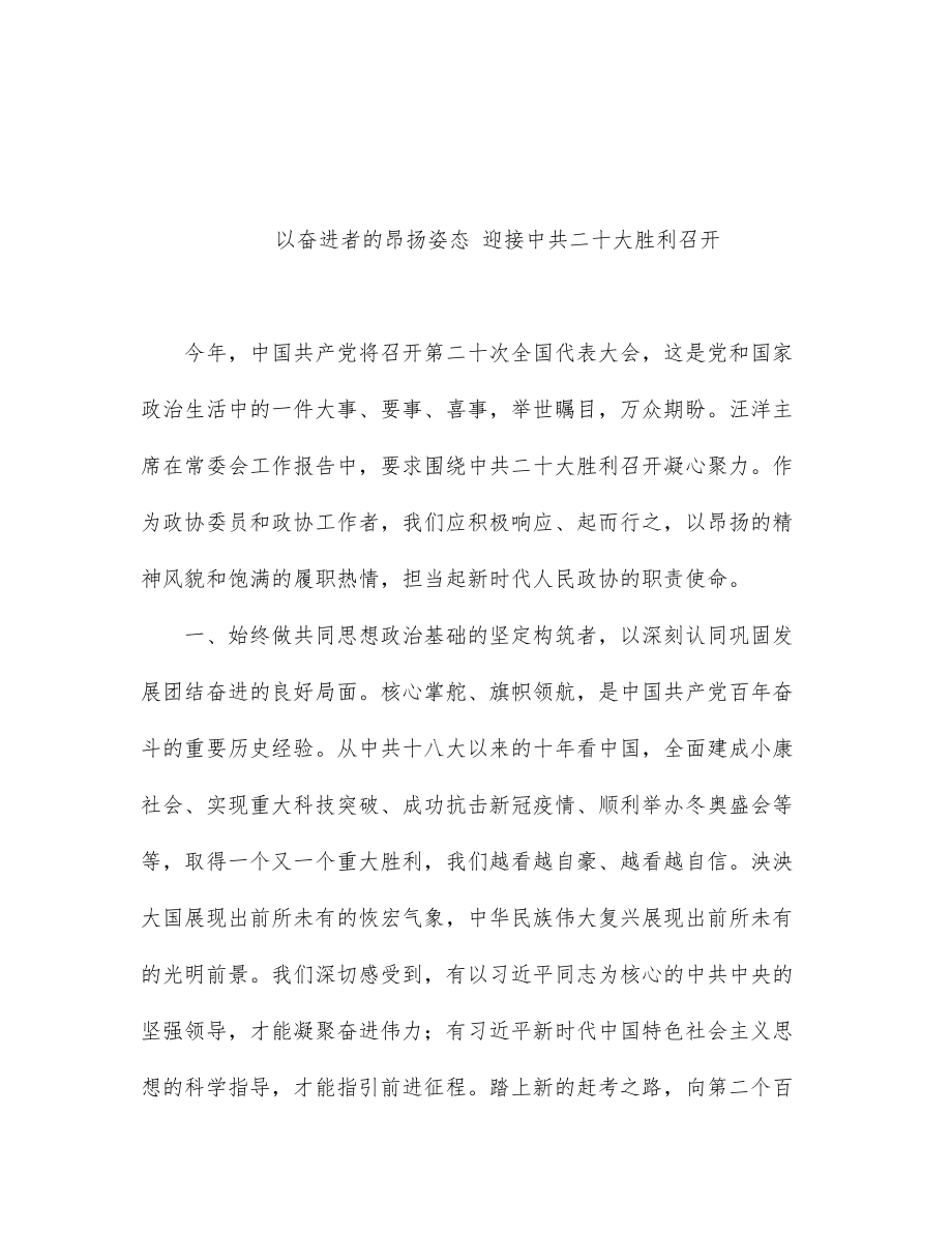 (4篇)喜迎二十大发言材料范文汇编.docx_第2页