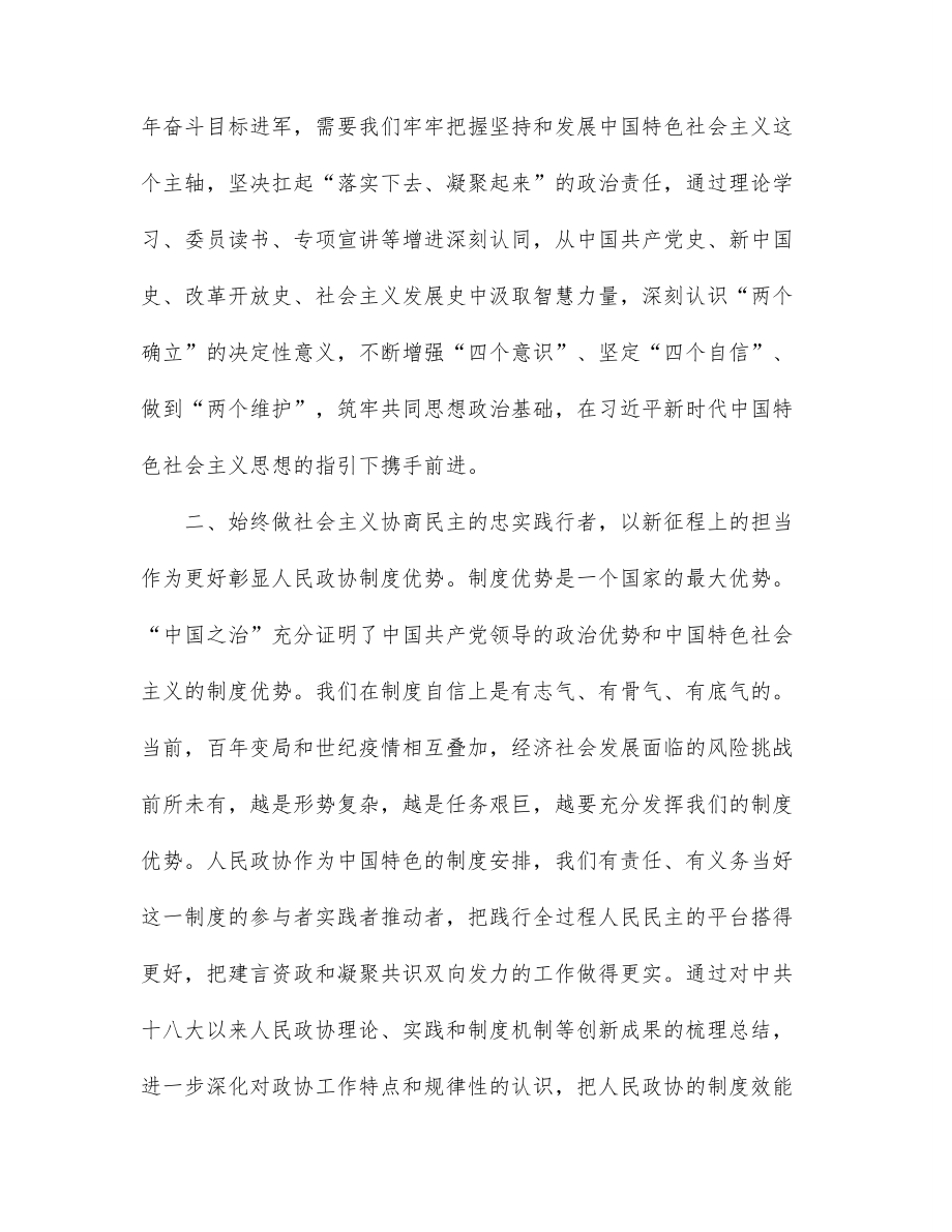 (4篇)喜迎二十大发言材料范文汇编.docx_第3页