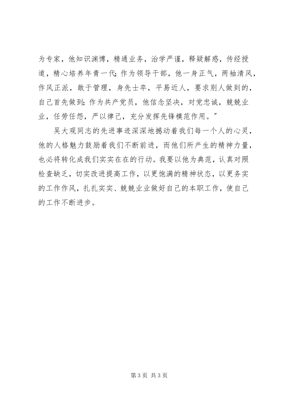 2023年医务工作者学习吴大观先进事迹心得体会.docx_第3页