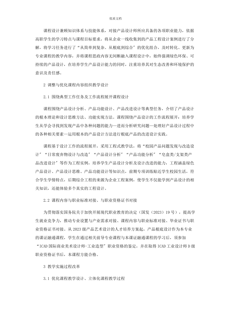 2023年混合式学习模式下的课程建设与教学改革.docx_第2页