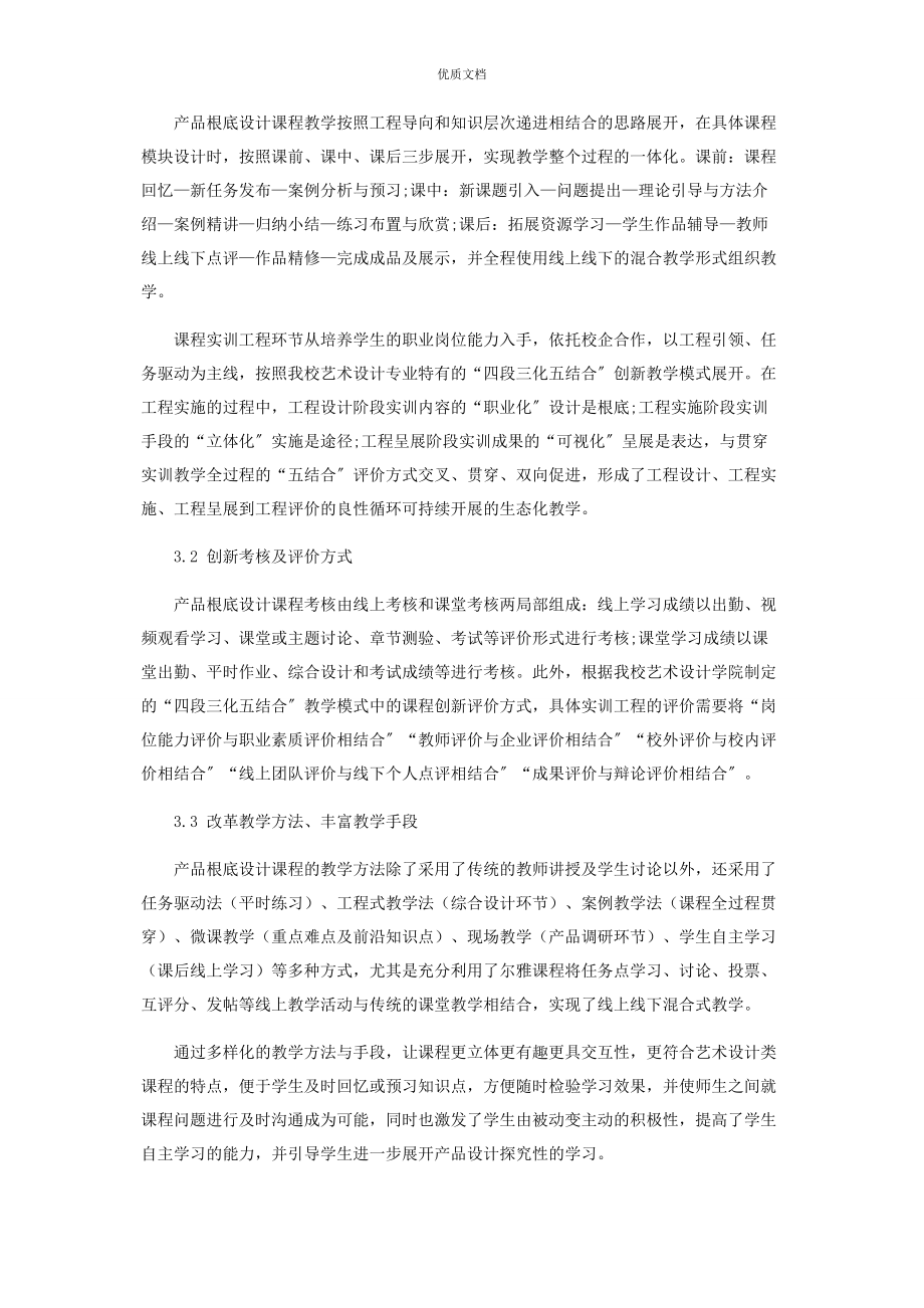 2023年混合式学习模式下的课程建设与教学改革.docx_第3页