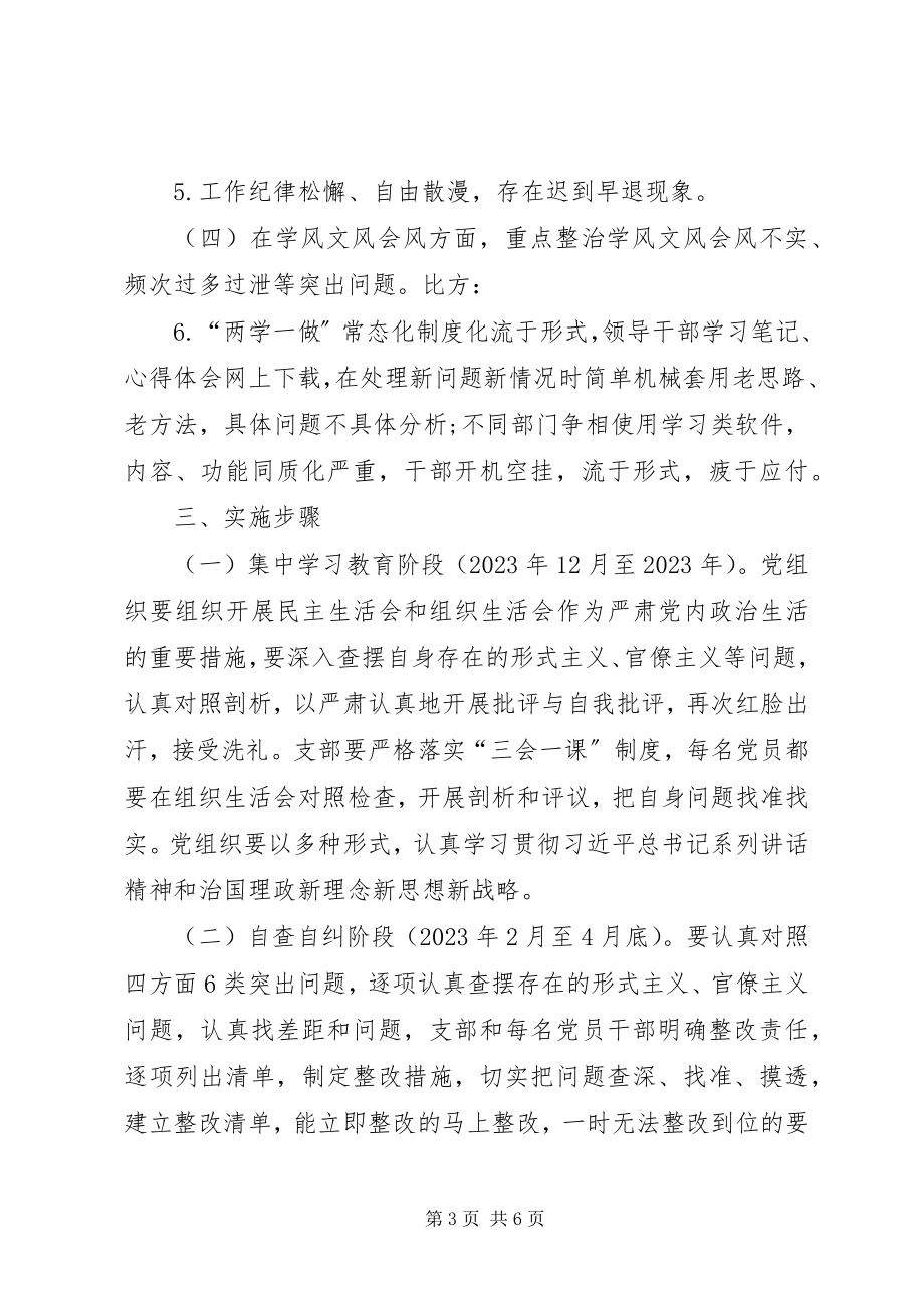 2023年扎实开展集中整治形式主义、官僚主义工作的实施方案.docx_第3页