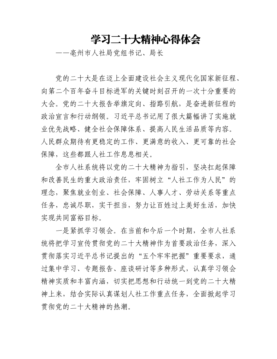 （46篇）学习二十大精神心得体会汇编.docx_第1页