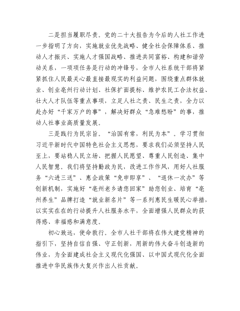 （46篇）学习二十大精神心得体会汇编.docx_第2页