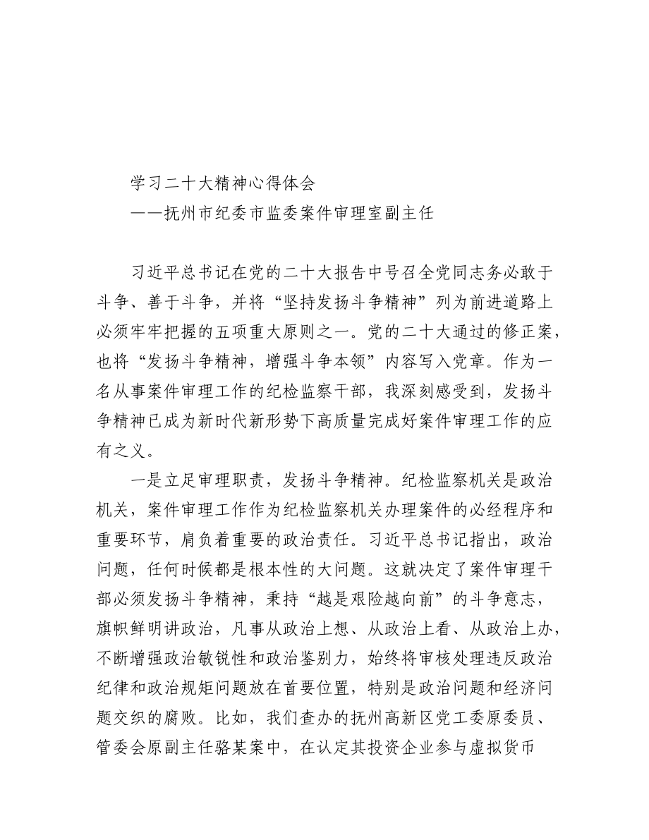 （46篇）学习二十大精神心得体会汇编.docx_第3页