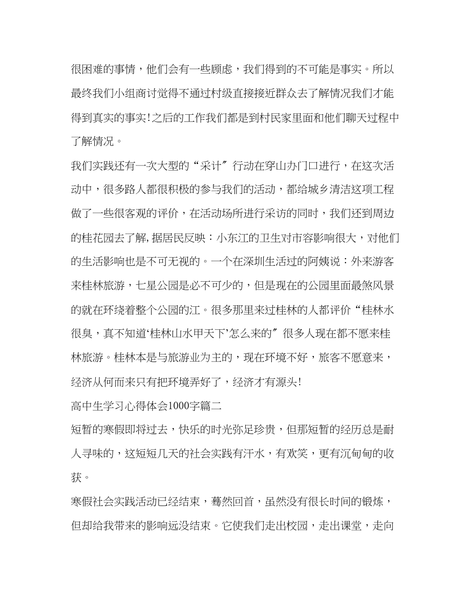 2023年高中生学习心得体会1000字.docx_第3页