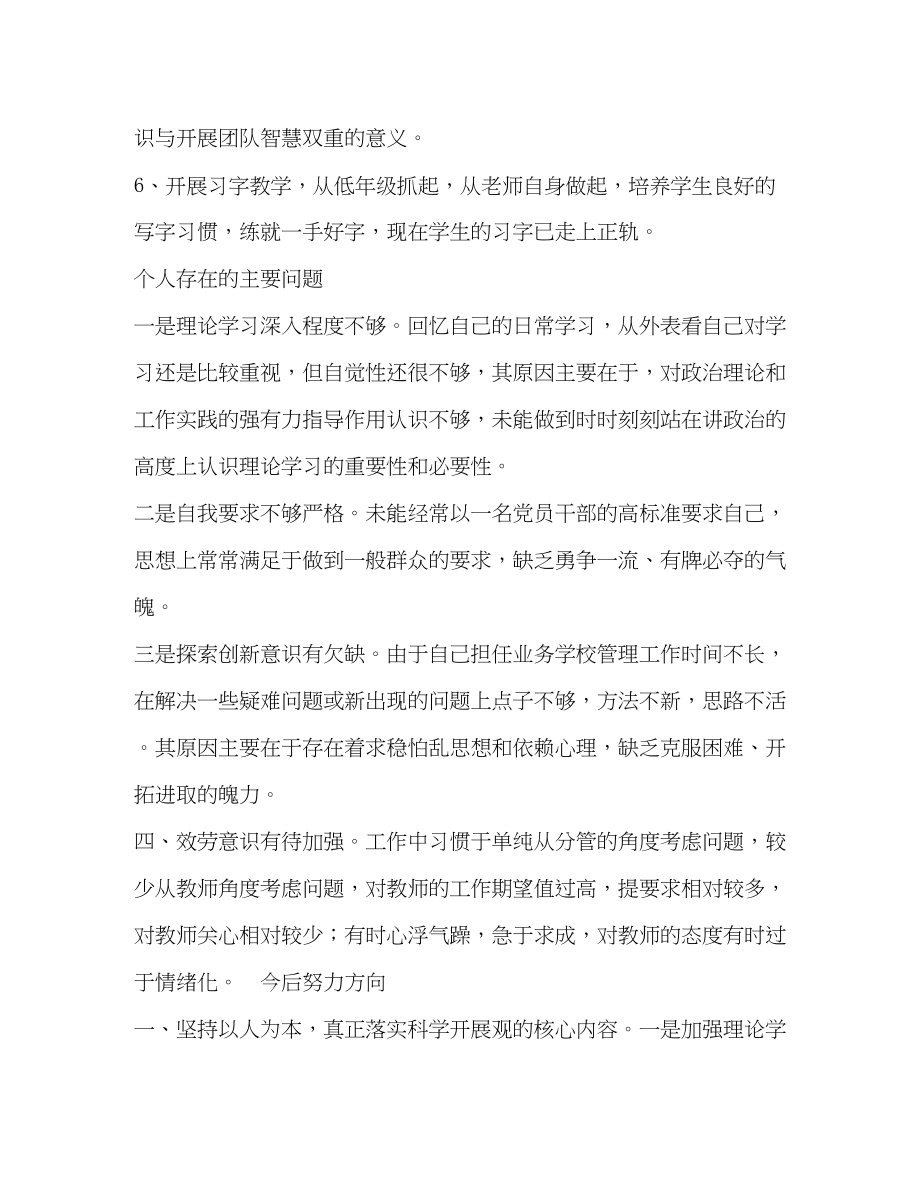 2023年教师民主生活会发言稿4篇.docx_第2页