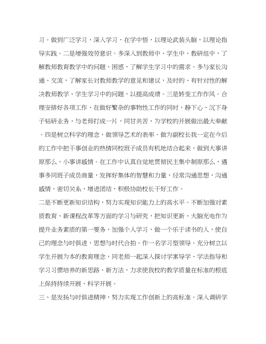 2023年教师民主生活会发言稿4篇.docx_第3页