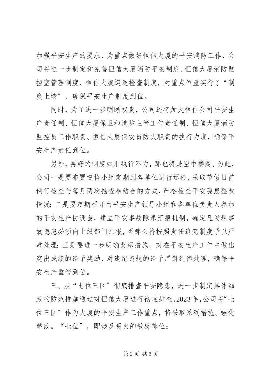 2023年绿华集团公司安全计划的工作安排.docx_第2页