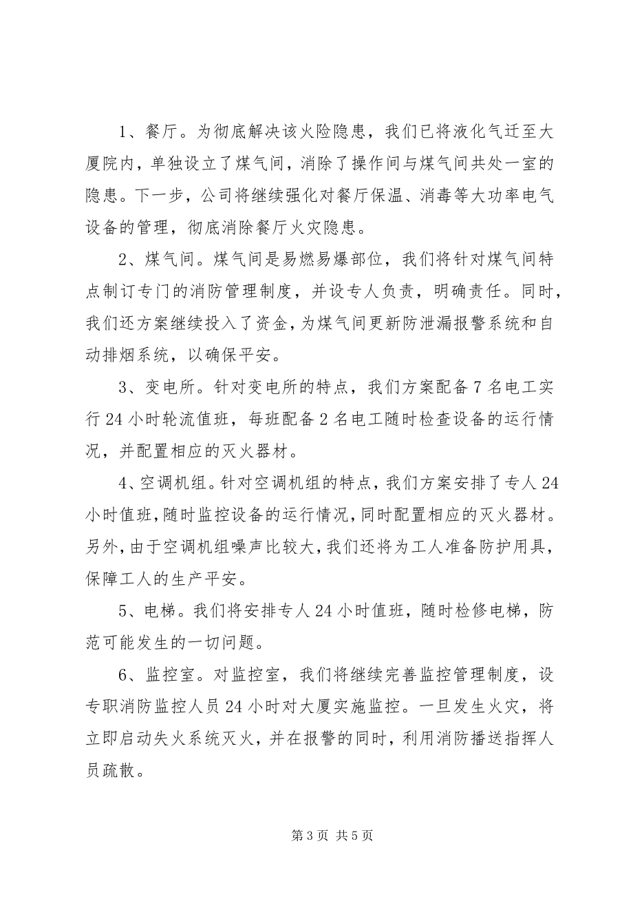 2023年绿华集团公司安全计划的工作安排.docx_第3页