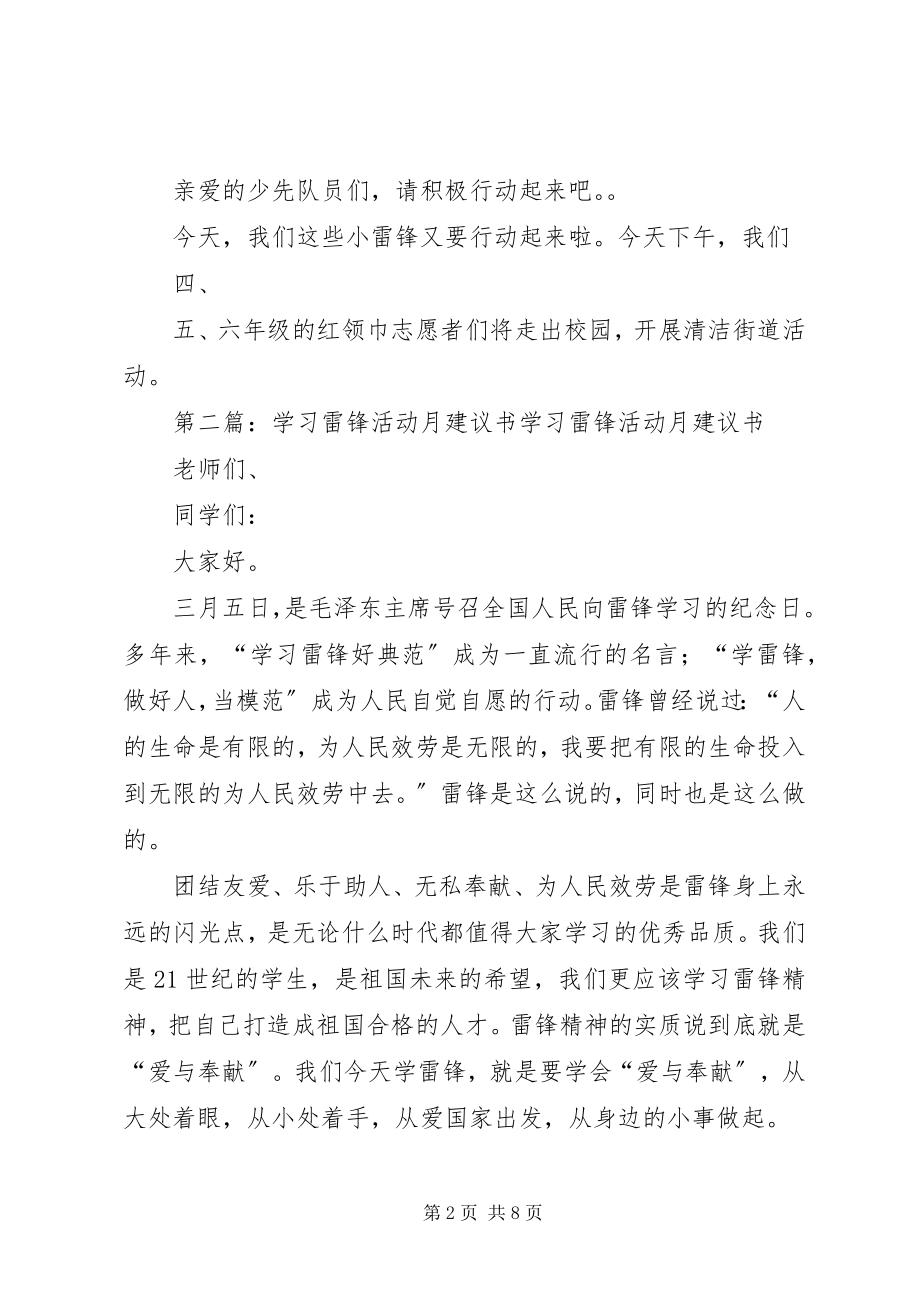 2023年学习雷锋活动月倡议书.docx_第2页